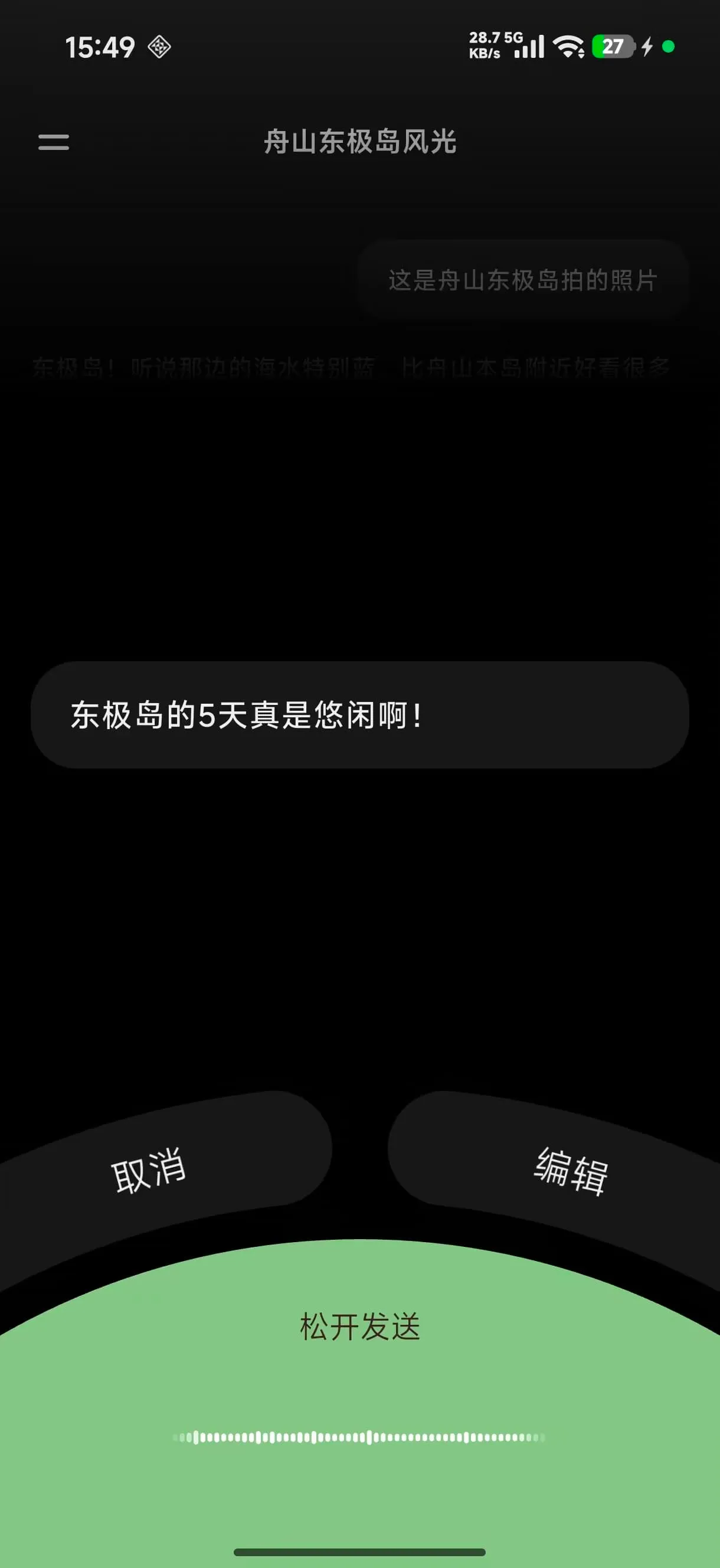长按语音 — 按住开录 · 松开发送
