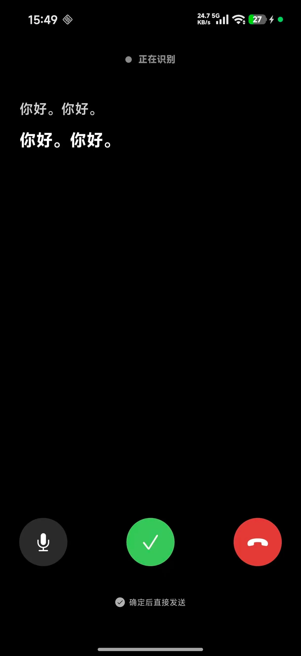 语音转文字 — 实时识别 · 直接发送